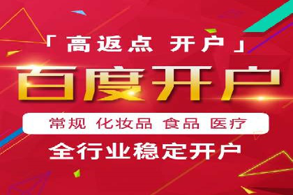 百度竞价广告开户全流程指南及效果显著案例分析